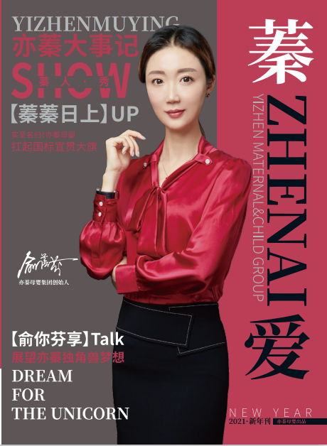 2021《蓁愛》新年刊