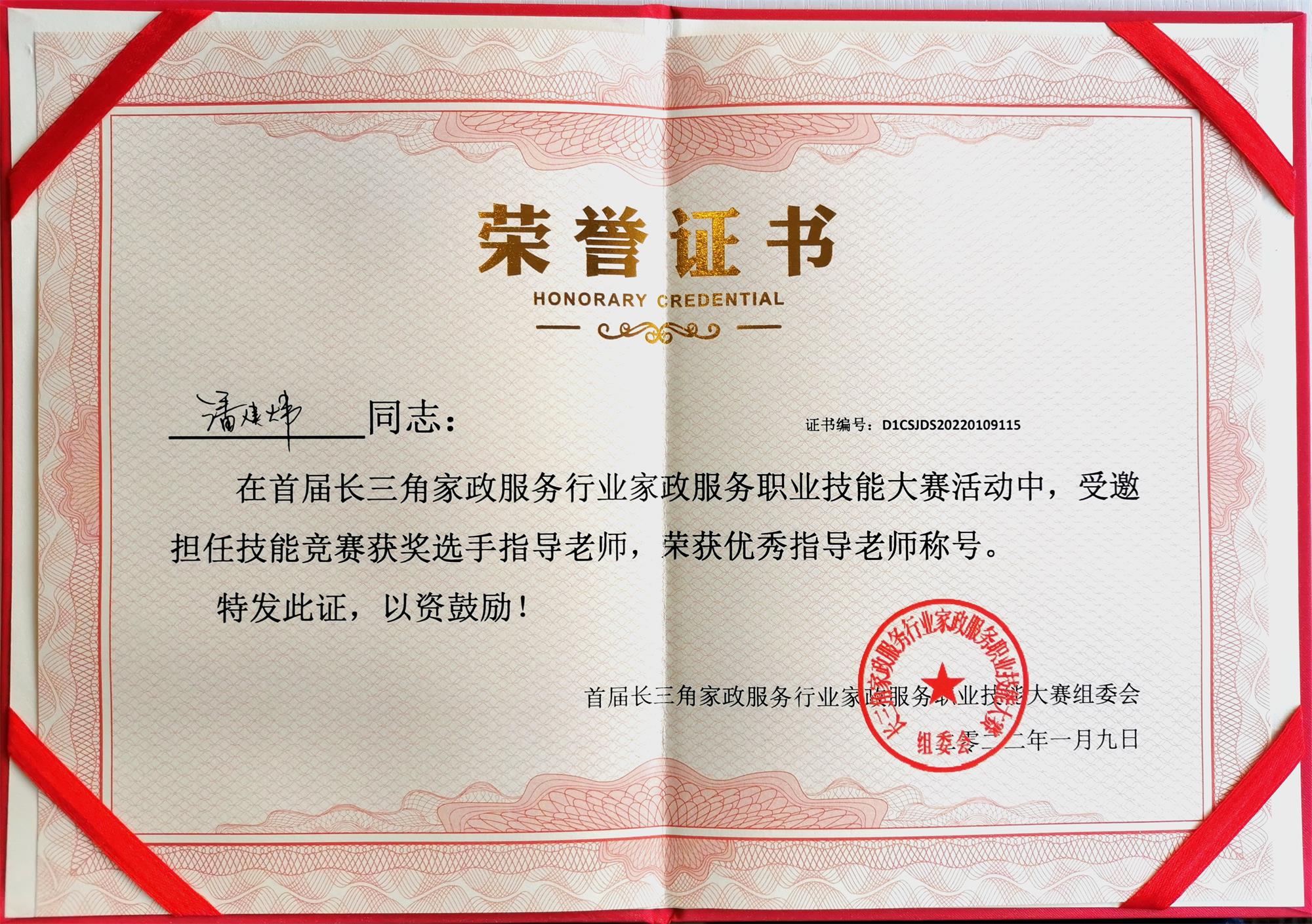 圖7：潘建煒校長榮獲“優秀指導老師”稱號.jpg