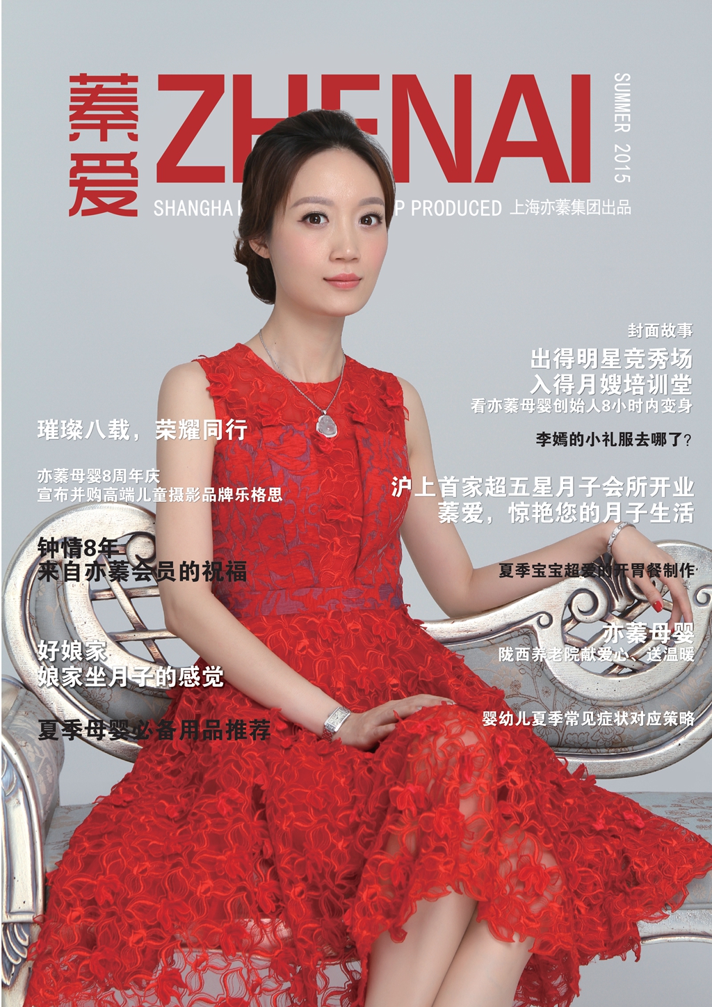 2015《蓁愛》夏季刊