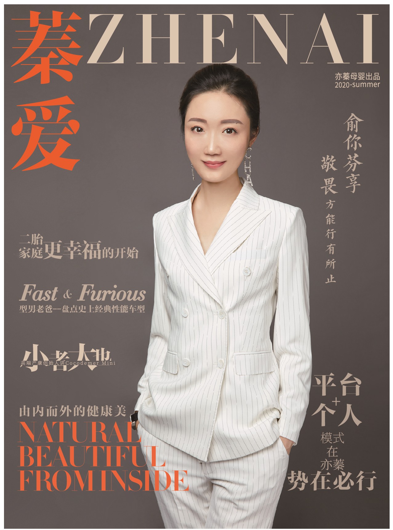 2020《蓁愛》夏季刊