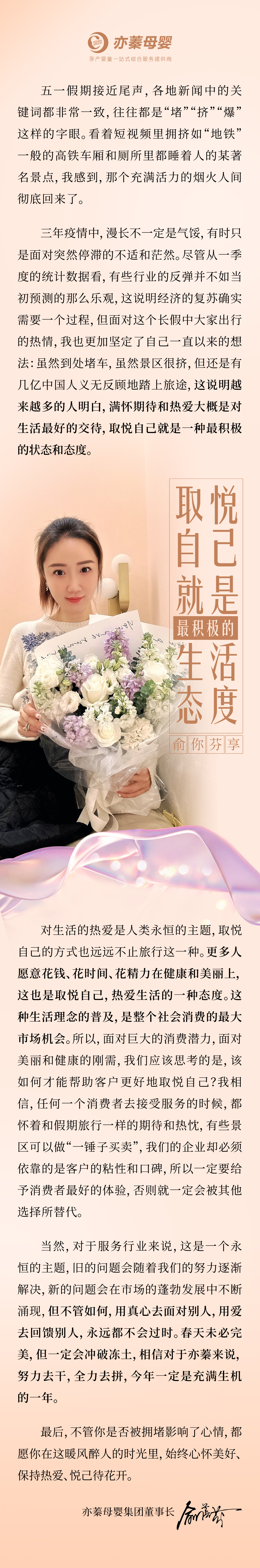 2023.5.12俞你芬享-取悅自己